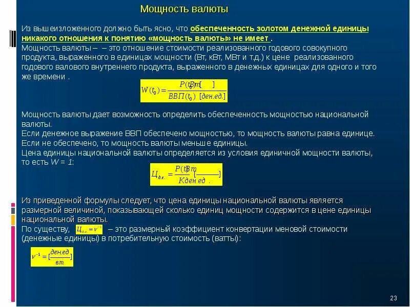 Большую мощность имеют. Коэффициент конвертации показывает. Единичная мощность это. Агрегаты большой единичной мощности. Коэффициент конвертации 1.