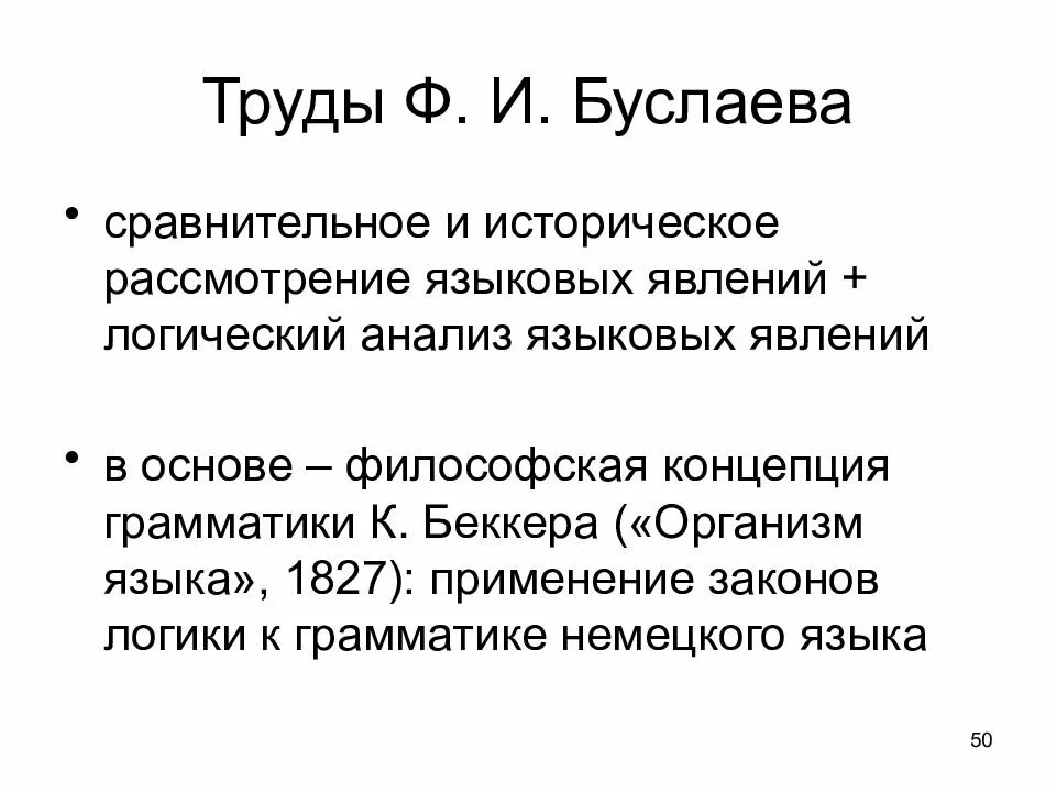 Основные положения буслаева. Определяемое и определяющее понятия в логике. Различия способ подход. Логика явлений. Логика.