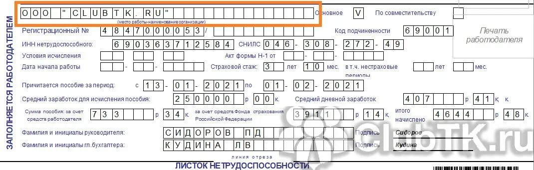 Образец больничного листа 2022. Больничный лист по беременности и родам в 2021. Больничный лист 2020 образец заполнения. Образец заполненного листка нетрудоспособности 2021. Заканчивается больничный по беременности и родам