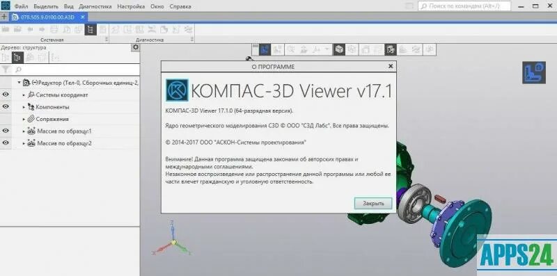 Ошибка лицензии компас. Компас-3d viewer v21. АСКОН компас-3d viewer. Программа компас 3д андроид. Компас 3д viewer инструменты.