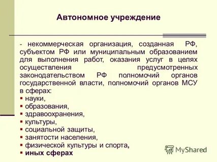 Автономная деятельность