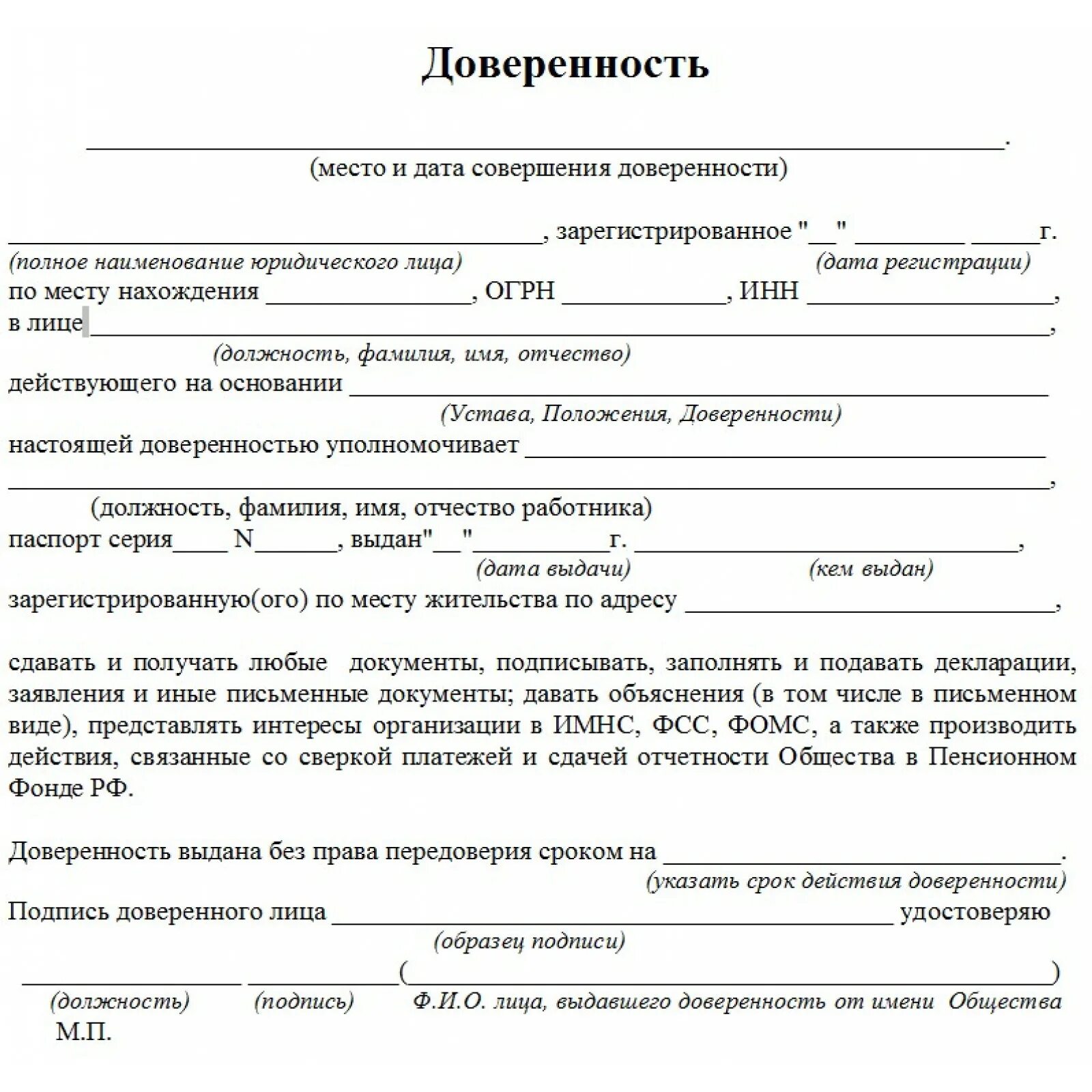 Можно ли получить справку по доверенности. Доверенность в свободной форме от организации образец. Доверенность от организации на сотрудника образец бланк. Доверенность от организации другой организации образец. Доверенность от организации на право оплаты образец.