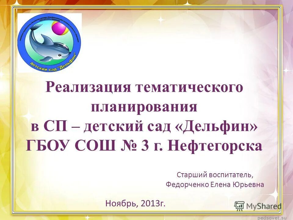 291 школа красносельского района учителя начальной школы. школа гбоу сош пос. большереченская сош иркутский район. фестиваль методических идей молодых педагогов. гбоу сош петровка борский район самарская область.