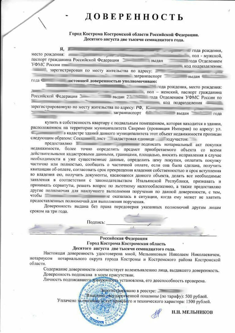 Может ли работодатель заверить доверенность. Доверенность с правом передоверия образец. доверенность без права передоверия образец. нотариальная доверенность с правом передоверия образец. доверенностьбез права передоверич.