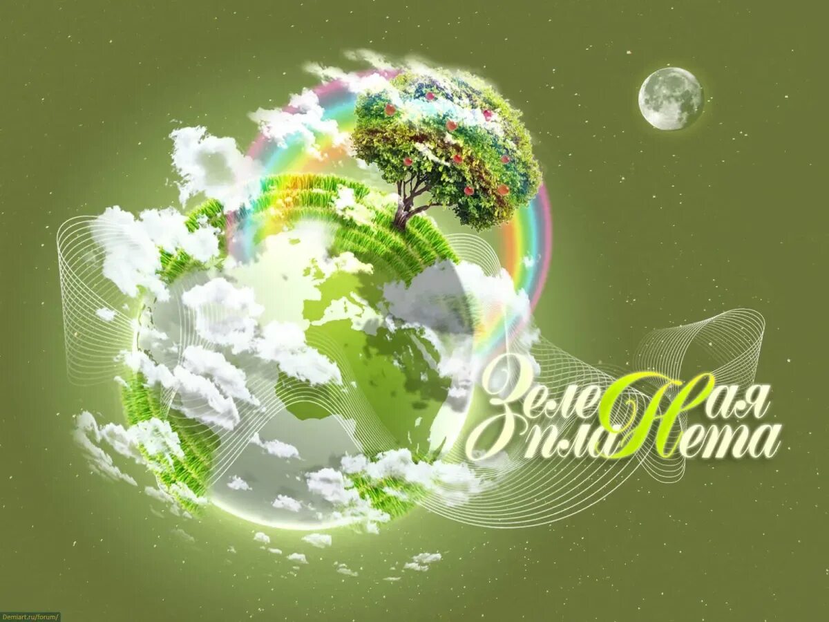 День земли. Зеленая Планета. Всемирный день земли. День земли фон.