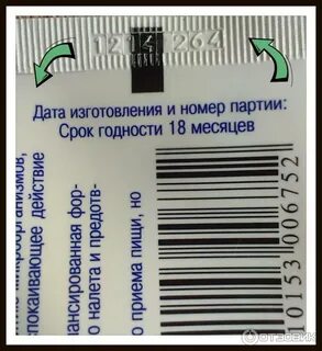 Срок годности по номеру партии
