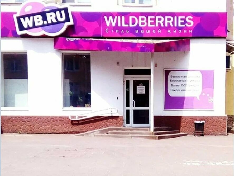 валберис рыбинск пункты выдачи. валдбериес села. пункты выдачи wildberries на карте. валдбериес села. острякова 192 в севастополь.