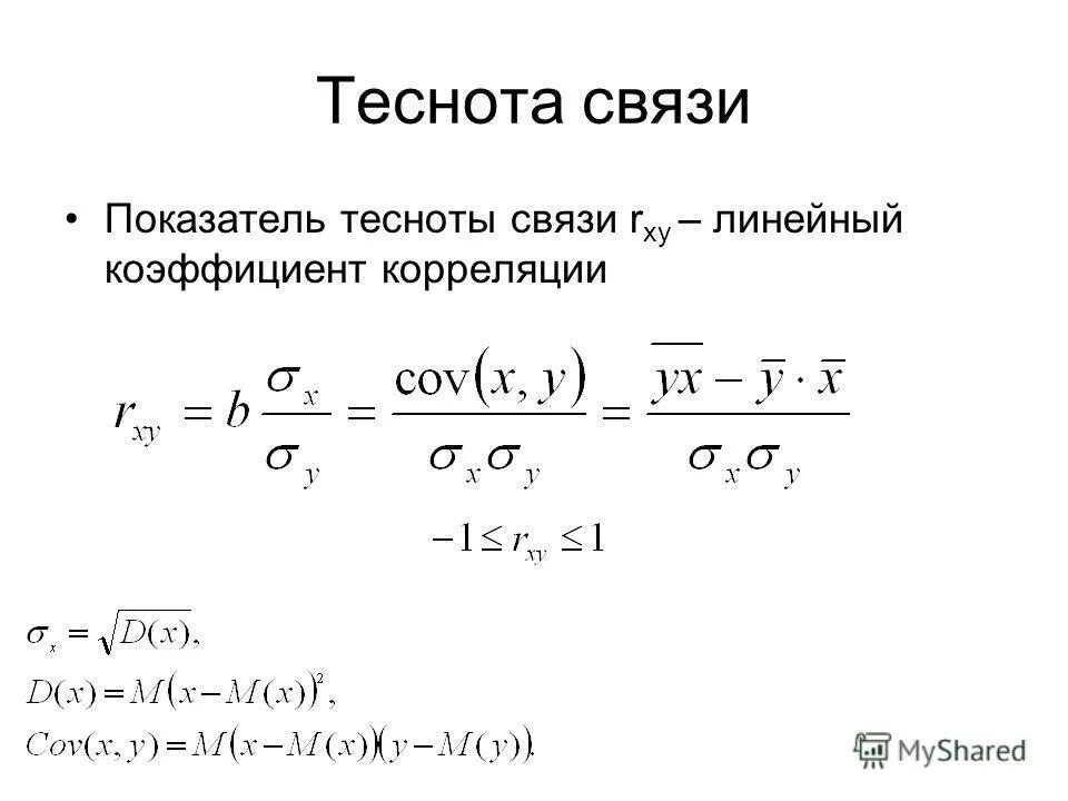 Показатели тесноты связи