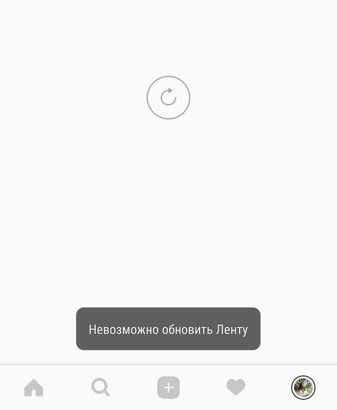 Почему в инстаграме невозможно. Не удалось обновить ленту. не удалось обновить ленту инстаграм. инстаграм не обновляет ленту. невозможно обновить ленту в инстаграм причины.