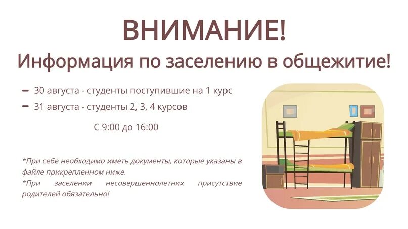 Общежитие 4 ПГУ. Направление на заселение в общежитие. Справка о заселении в общежитие сотрудника. Акт заселения в общежитие ИГУ. К чему снится заселение в общежитие