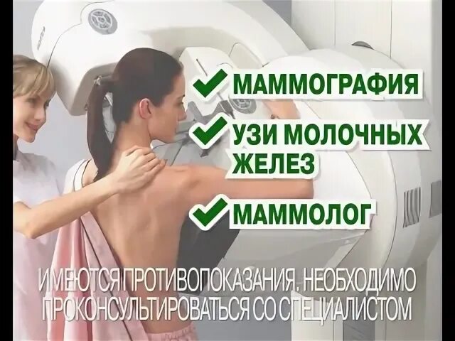 Где сделать платно маммографию