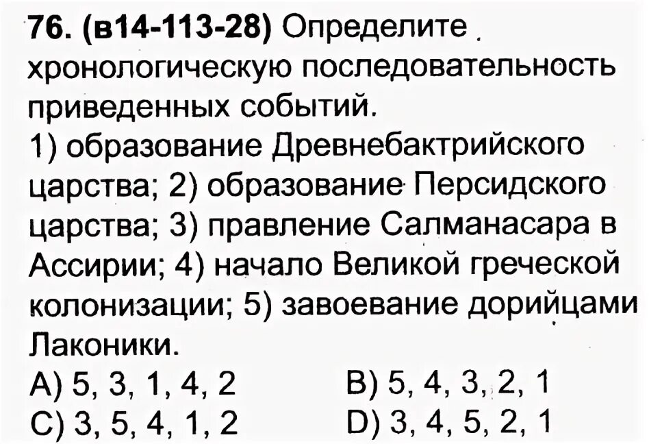Определите хронологическую последовательность событий. Укажите хронологическую последовательность событий. редакции русской правды в хронологической последовательности.