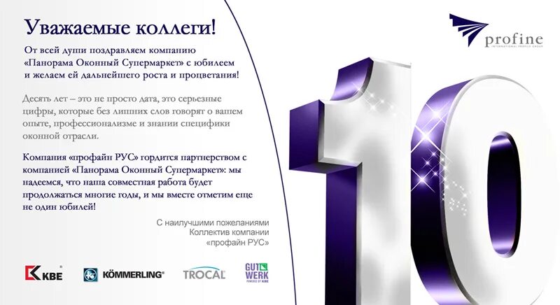 10 лет работы в компании поздравления. Открытка 10 лет компании. К 10 летнему юбилею организации. Юбилей работы в компании 10 лет. Опыт работы 10 лет.