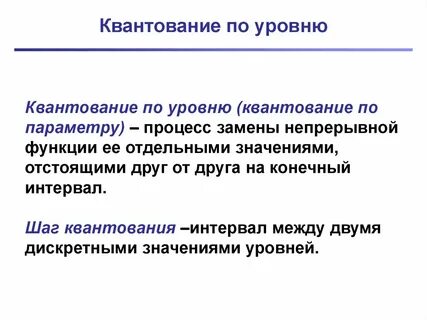 Шаг квантования