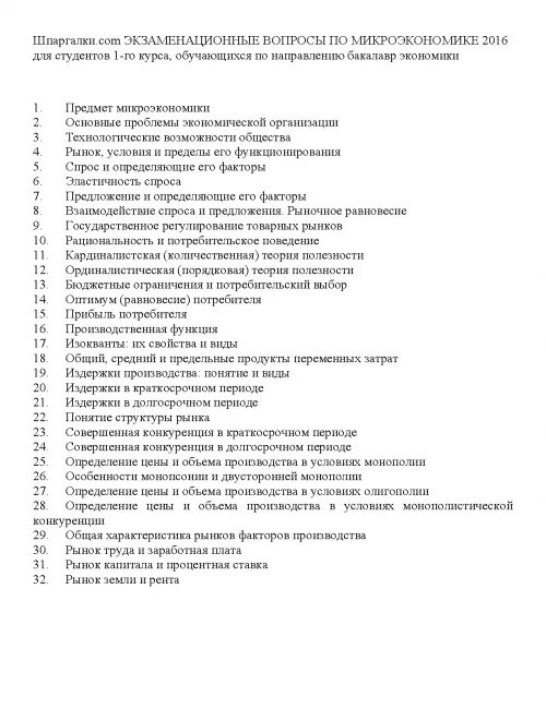 Тест по теме микроэкономика