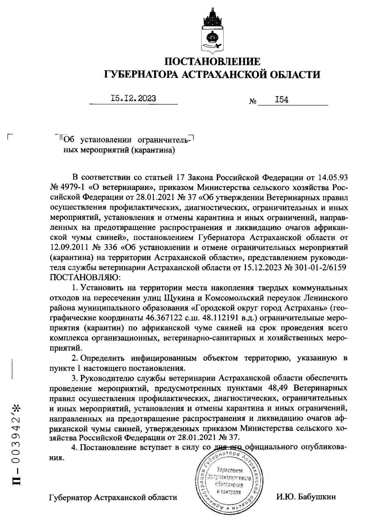 Постановление 04.03 2025