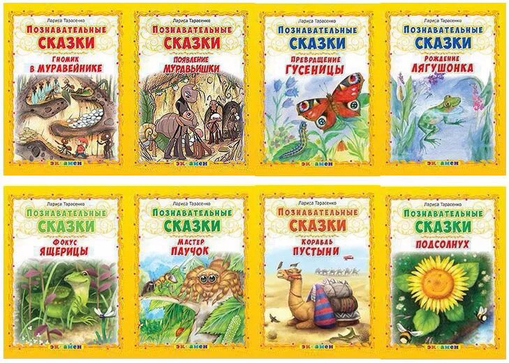 Книги познавательные рассказы. Познавательные сказки. Познавательные сказки для детей. Познавательные сказки для дошкольников. Книги о природе для дошкольников.