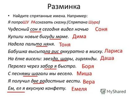 В каких именах спрятались