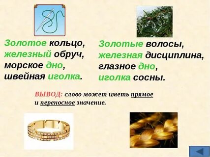 Золотое кольцо прямое или переносное