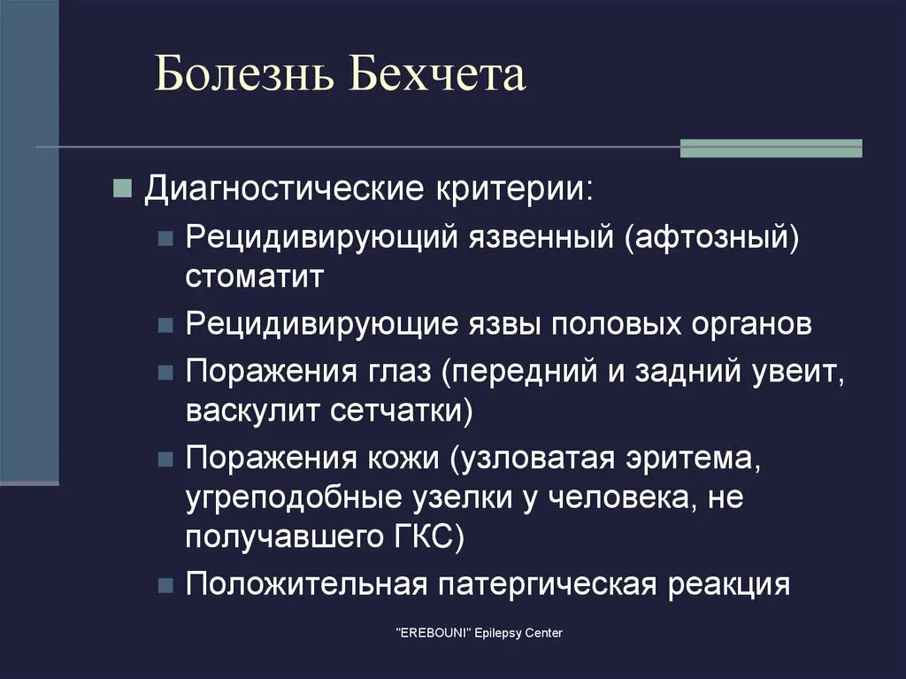 Болезнь бехчета это. Узловатая эритема бехчета. бехчета болезнь клинические проявления. диагностические критерии болезни бехчета. болезнь бехчета (синдром бехчета).