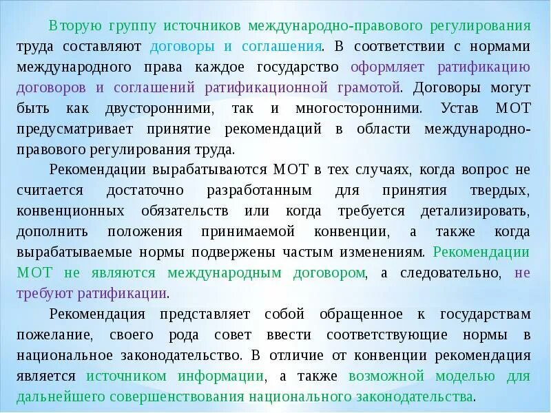 Принципы международно правового регулирования труда. Правовое регулирование труда. понятие и источники международно-правового регулирования труда.. правовое регулирование трудовых отношений.