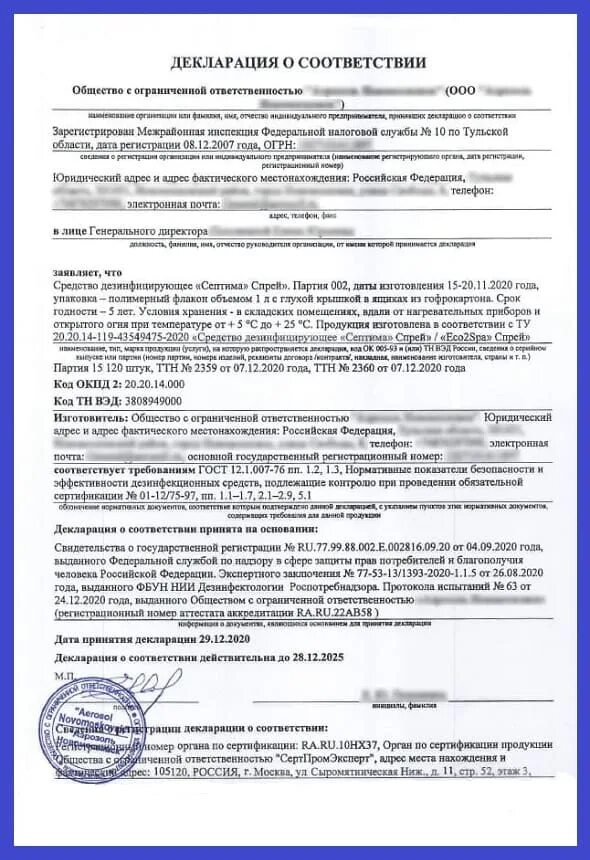 Декларация р соответствии. Декларация гост. декларация соответствия гост р. декларация соответствия гост р образец. сертификат  декларация гост р.