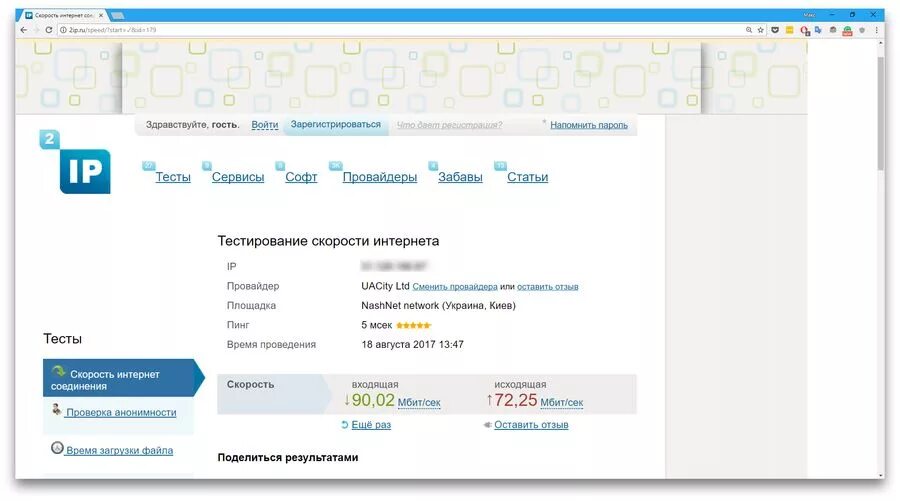 Тест интернета 2ip. 2ip. 2ip Украина. 2ip скорость.