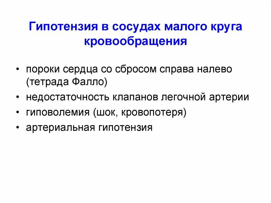 Синдром гиперволемии. Синдром гиповолемии малого круга кровообращения. Гиперволемия малого круга кровообращения. Гиповолемия малого круга. Гиперволемия картинки.