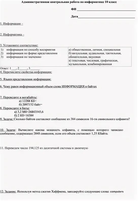 Административная контрольная работа по информатике. Административная контрольная работа по информатике