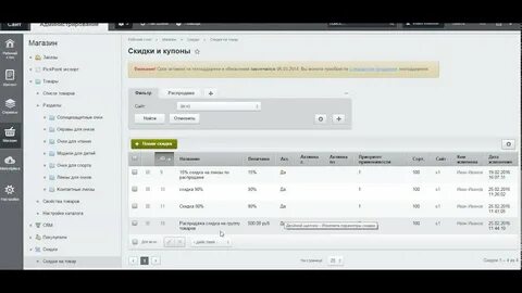 Установка скидок