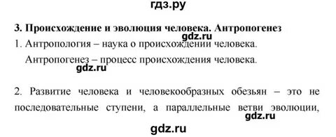 Биология параграф 3