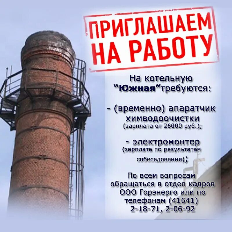 Горэнерго нижний тагил. Горэнерго завод. Горэнерго. Горэнерго. Муп горэнерго качканар.