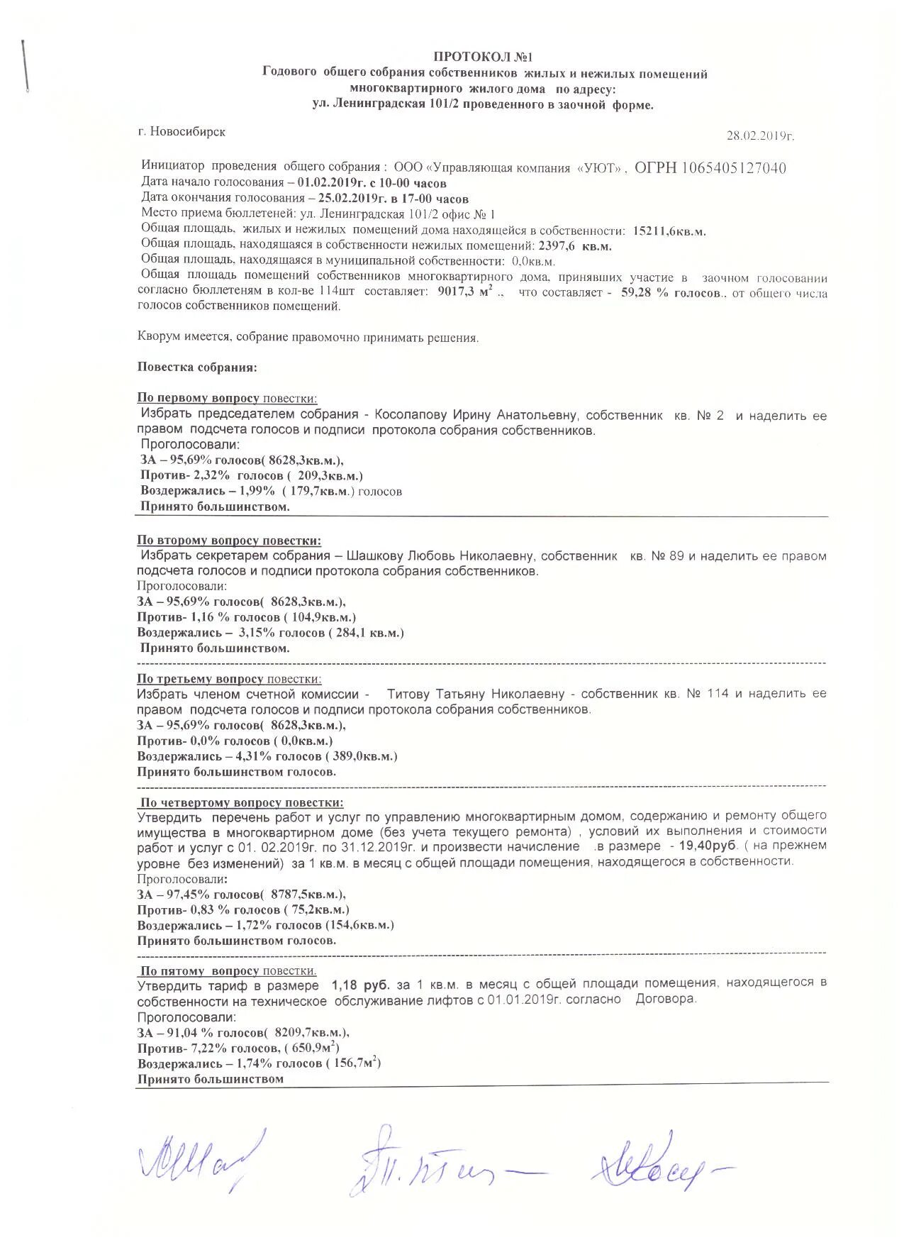 Протокол общего собрания собственников многоквартирного дома. Протокол общего собрания собственников нежилого помещения. Протокол ОСС подсчет голосов. Подсчет голосов общего собрания собственников многоквартирного дома.