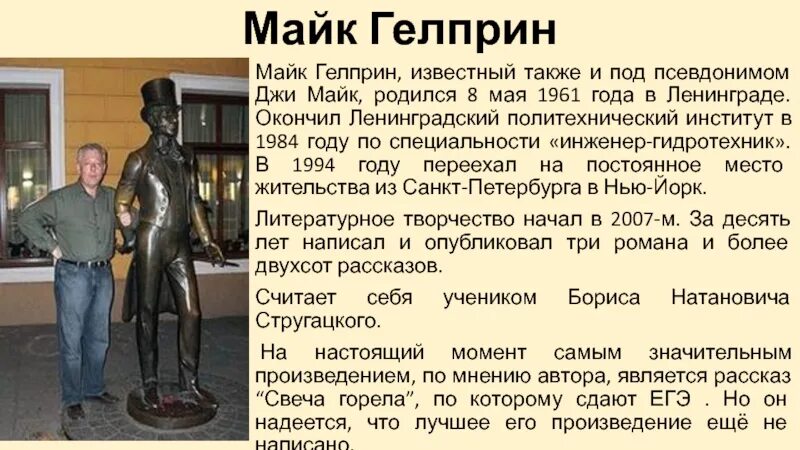 Рассказ гелприна свеча горела. Майк Гелприн. Майк Гелприн учитель литературы. Гелприн Майк фото. Свеча горела Майк Гелприн.