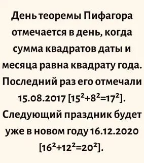Теорема пифагора 2020