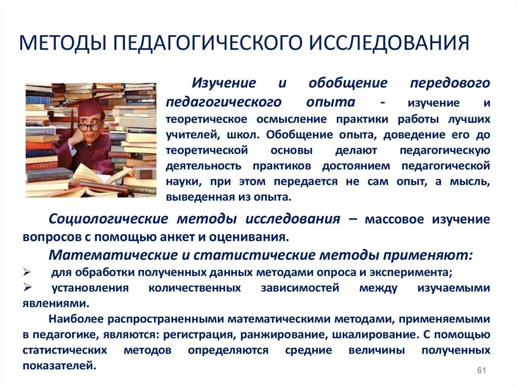 Методы педагогического исследования в ДОУ таблица. Общая характеристика методов научно-педагогического исследования. Метод педагогического исследования. Методы педагогических исследований в педагогике.