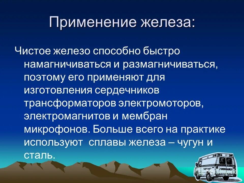 4 применение железа. Железо применение. Области применения железа. Железо область применения. Сферы применения железа.