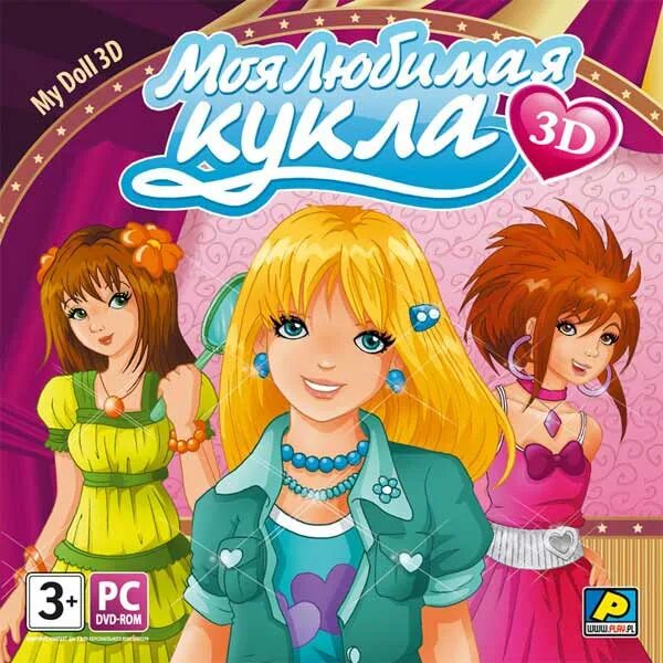 Игра кукла 3 играть. Моя любимая кукла. Моя любимая игра. Игра любимых кукол. Игра _моя_любимая_кукла_для_детей.