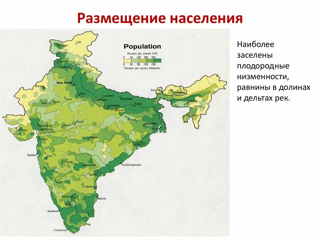 Карта плотности населения Индии. Карта Индии по плотности населения. Размещение населения Индии карта. Размещение населения Индии. Какие территории заселены наиболее плотно