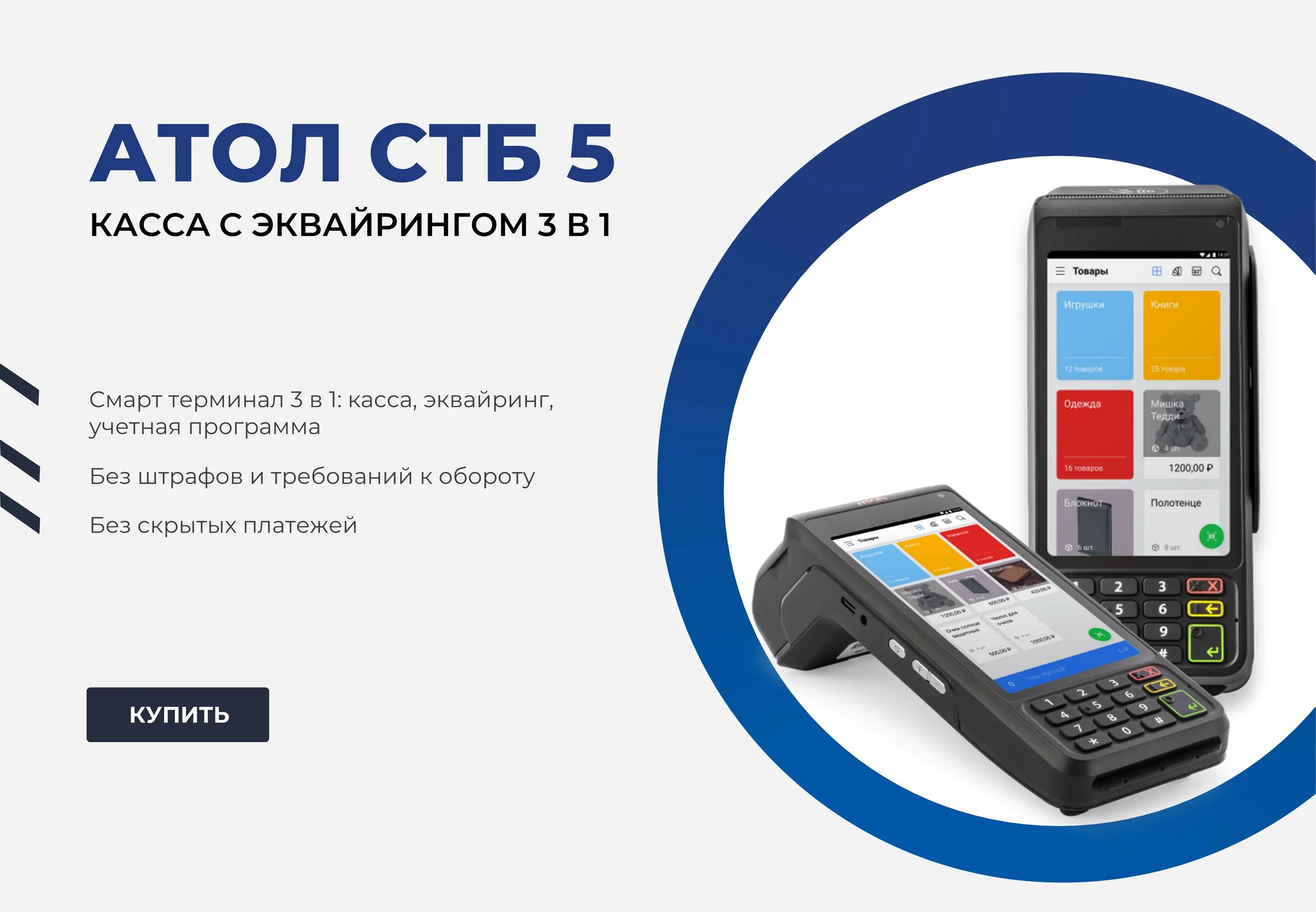 Терминал атол стб 5. Атол sigma стб 5. смарт-терминал атол стб 5. смарт-терминал атол стб 5 черный. атол стб 5 касса с эквайрингом 3 в 1.