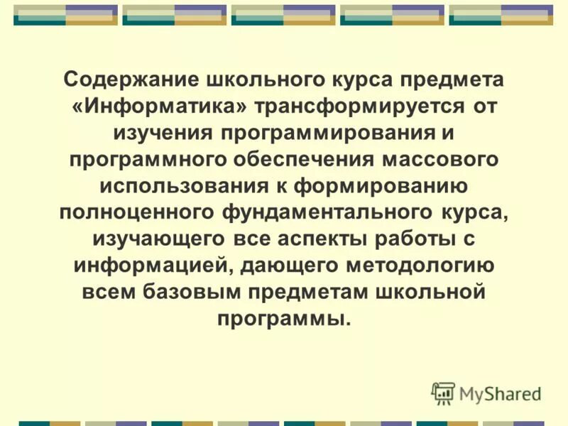Содержание школьного курса. Структура школьного курса русского языка. Методика изучения синтаксиса. Структура содержания школьного курса химия. Содержательно-методические линии.