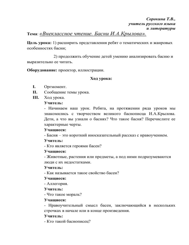 Басня урок в 6 классе