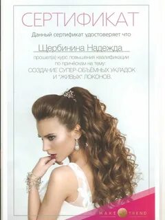 Курсы по прическам