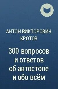 Что ответить на вопрос 300