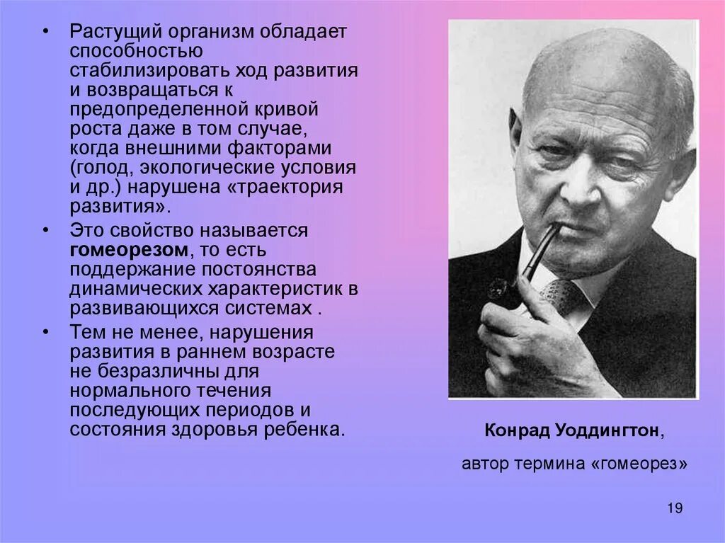 Растущий организм. Медико-биологические основы педагогической деятельности. Молодой растущий организ. Гомеорез детей.