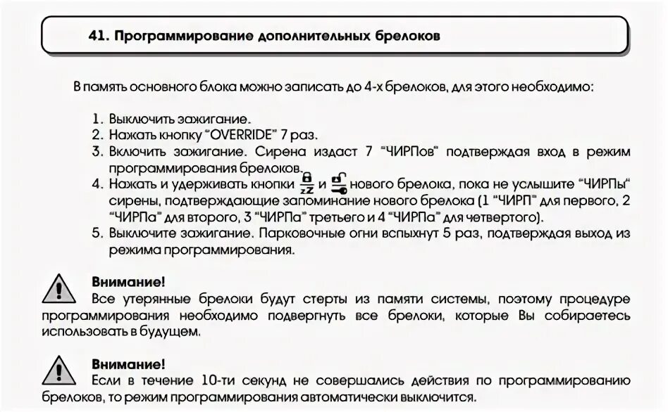 Отключить fixed start tomahawk. Брелок сигнализации томагавк х5. fixed start на сигнализации tomahawk x5. брелок томагавк х5 автозапуск. томагавк х5 fixed start.