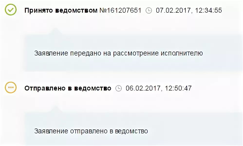 Заявление отправлено в ведомство. Заявление принято к рассмотрению. Заявление получено ведомством что означает на госуслугах. Заявление принято ведомством. Что значит переслать