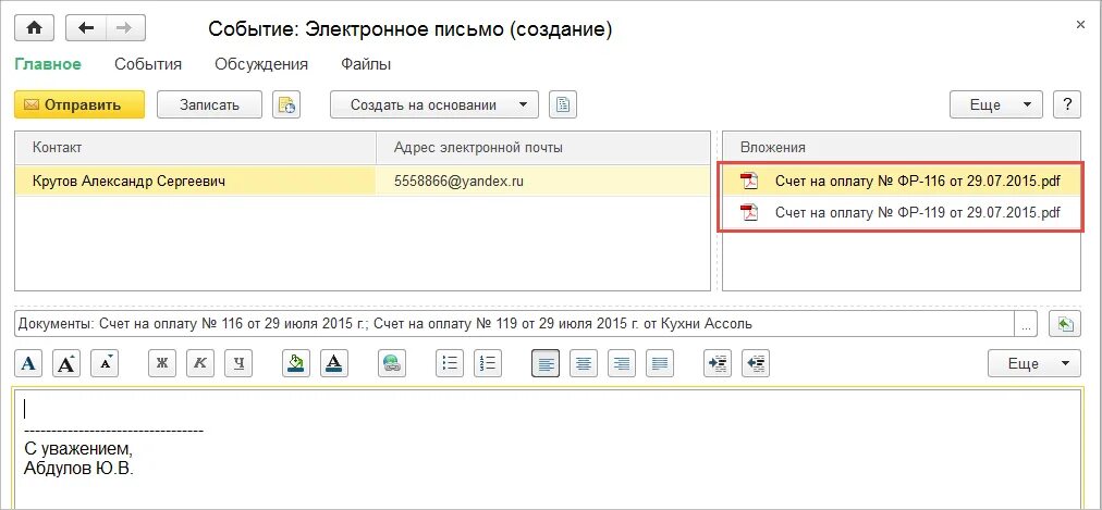 Как отправить файл с телефона на почту. Как отправить документ по электронной почте. Электронная почта как отправить документ. Документы направлены по электронной почте. Как отправить документ по электронной почте с компьютера.