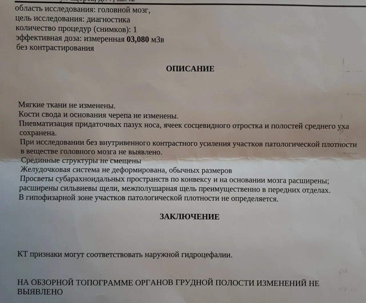 Гидроцефалия протокол УЗИ. Наружная гидроцефалия головного мозга. Заключение УЗИ головного мозга. Заключение мрт при гидроцефалии.