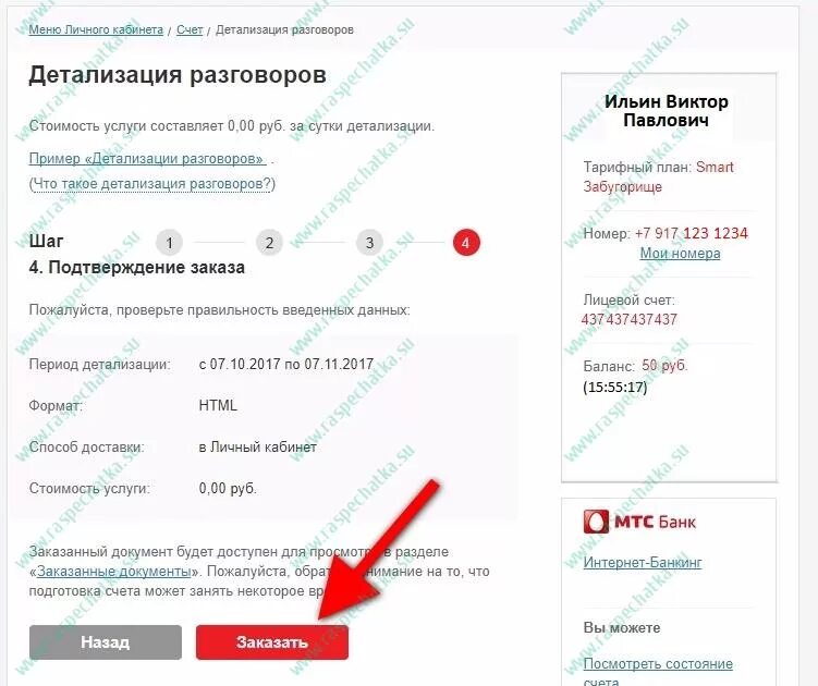 Детализация через мтс. Удалить детализацию звонков мтс. как удалить детализацию. как сделать детализацию звонков на мтс. детализация звонков мтс по номеру телефона.